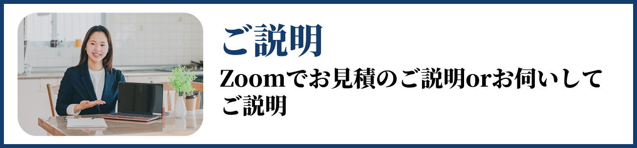 ご説明